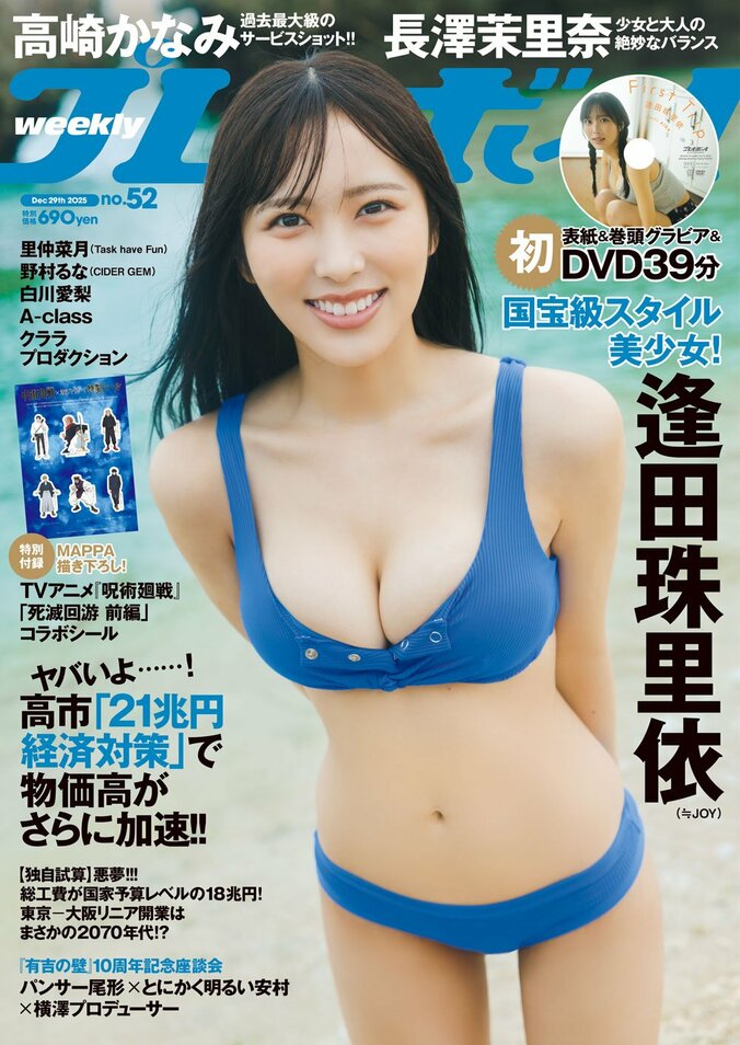12月15日発売『週刊プレイボーイ52号』（表紙：逢田珠里依）
