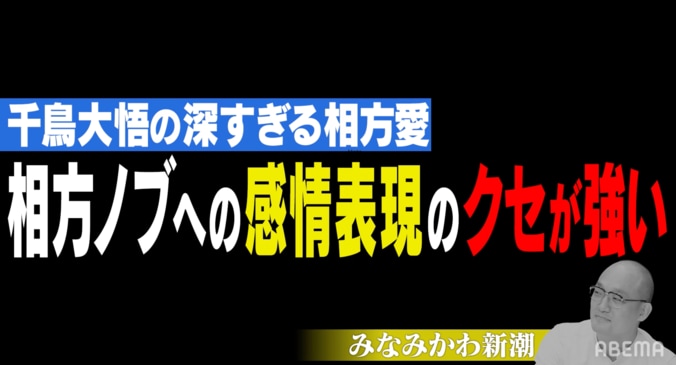 千鳥・大悟の“相方愛”をみなみかわが暴露！ノブも思わず「要らない要らない」 1枚目