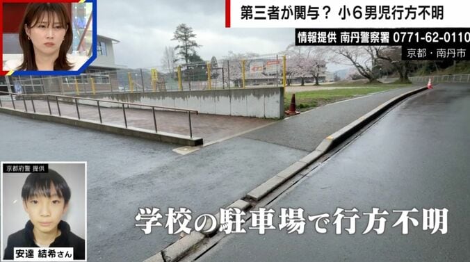 学校の駐車場で行方不明