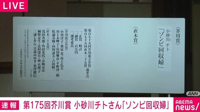 第175回芥川賞