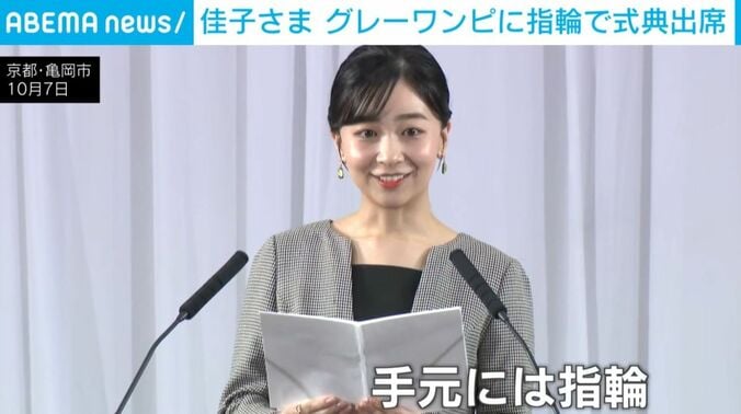 佳子さま