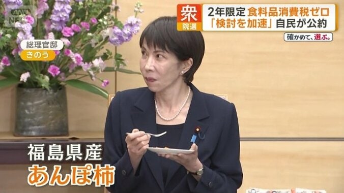 あんぽ柿を食べる高市総理