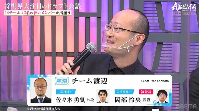 渡辺明名人は仲良し後輩の佐々木勇気八段を指名「1回ぐらい同じチームで」新鋭・岡部怜央四段も獲得／将棋・ABEMA トーナメント 1枚目