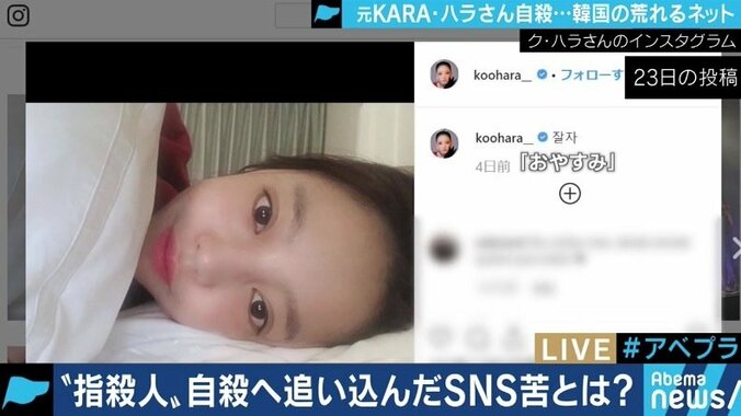 ク・ハラさんやソルリさんの自殺の背景に“指殺人”か…韓国ネットに跋扈する「悪プル」とアイドル産業の問題点 2枚目