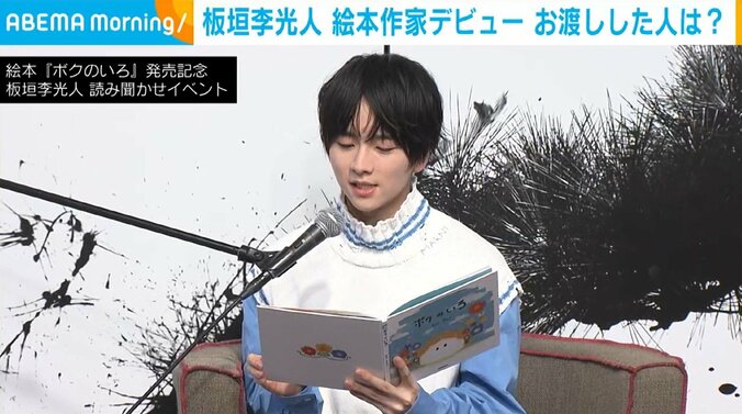 板垣李光人（23）