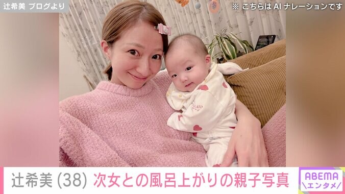 【写真・画像】“無防備な授乳ショットが話題”辻希美（38）、次女・夢空との風呂上がりの親子ショット公開　2枚目