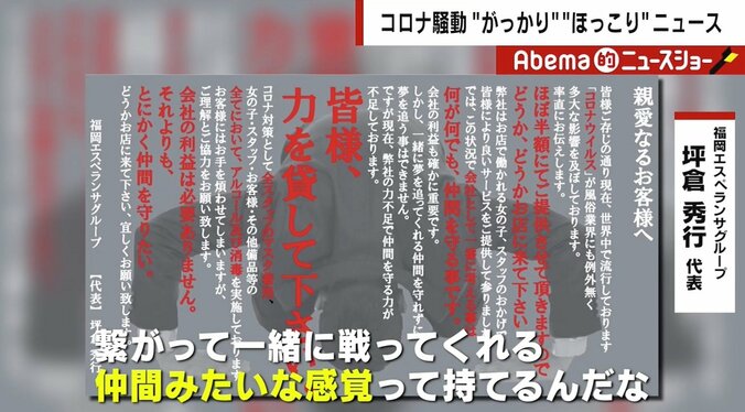 濃厚接触で風評被害…閑古鳥が鳴く風俗店代表の“土下座広告”で従業員がワンチーム 1枚目