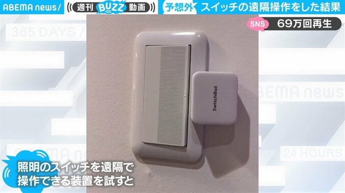 「まさかの展開に吹いたw」照明の遠隔装置で衝撃結末！ 予想外の悲劇に「我が家ではこうしている」ネットから救いの手も 1枚目