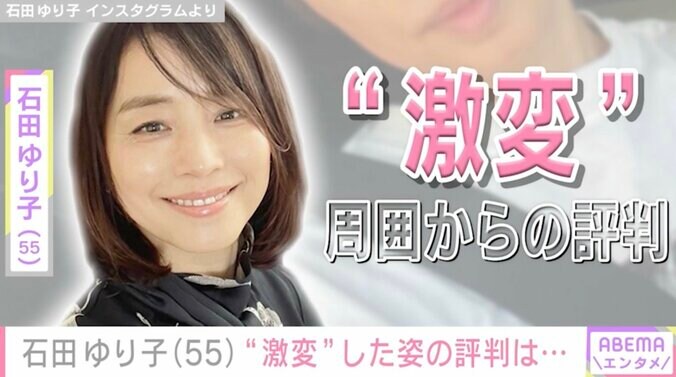 【写真・画像】石田ゆり子（55）、大胆ヘアカットで“激変” 周囲からは「韓国アイドル風」との声　1枚目