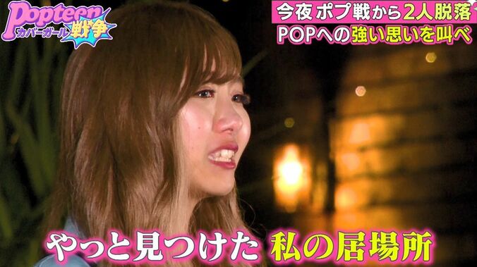 「Popteenはやっと見つけた私の居場所」Popモデルになりたい候補者たちの涙の訴えに専属モデルらもらい泣き… 1枚目