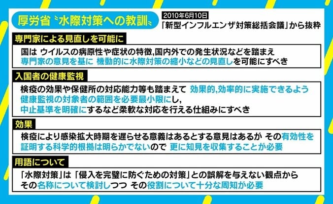 新型コロナ“水際対策”の有効性は 新型インフル時の教訓「国は情報の一元化を」 4枚目