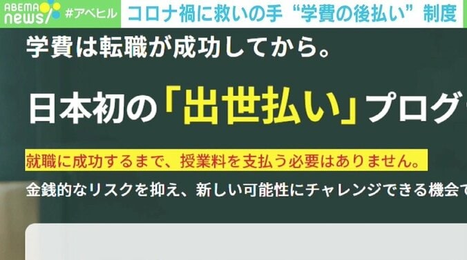 従来型の制度ではすくい取れない学生に救いの手 “学費の出世払い”制度 コロナ禍で注目 1枚目