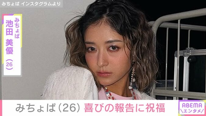 【写真・画像】みちょぱ、夫・大倉士門と結婚3周年を報告「ステキな夫婦で羨ましい」などの反響　1枚目