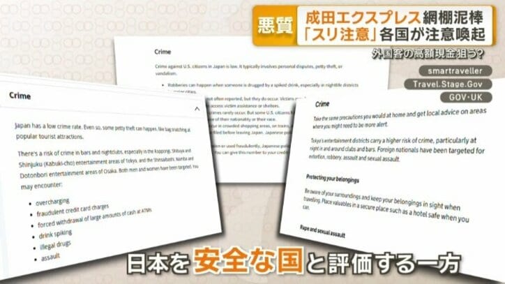 日本を安全な国と評価する一方