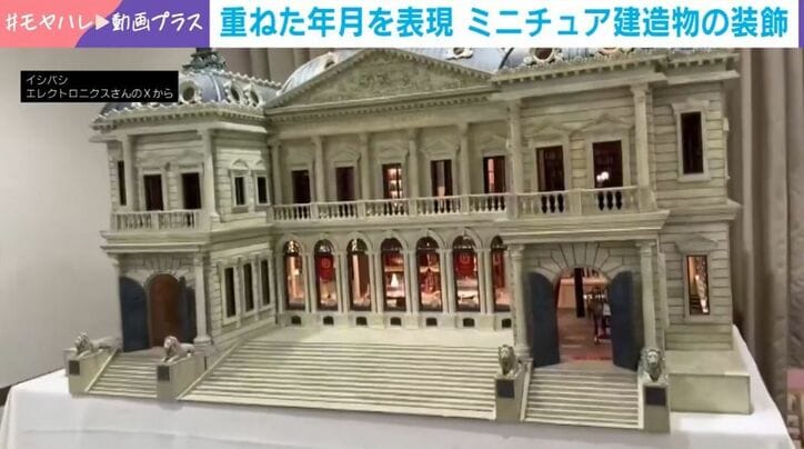 ミニチュアの建造物