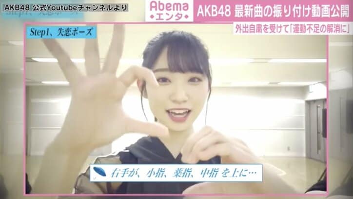AKB48、最新曲『失恋ありがとう』振り付け動画を公開「運動不足の解消に」