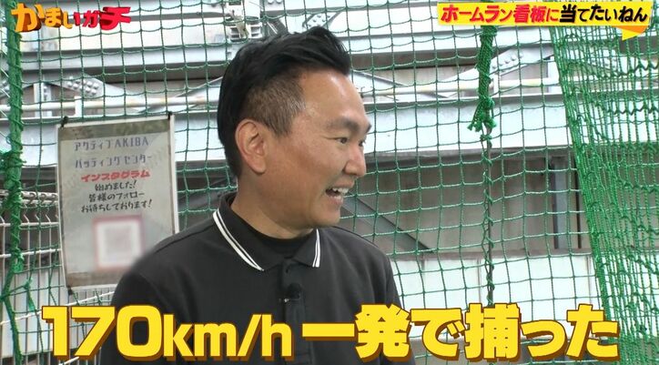 【写真・画像】元中高野球部・かまいたち濱家、バッティングセンターでまさかのホームラン看板直撃！目を潤ませ「感動してんねんけど」　3枚目