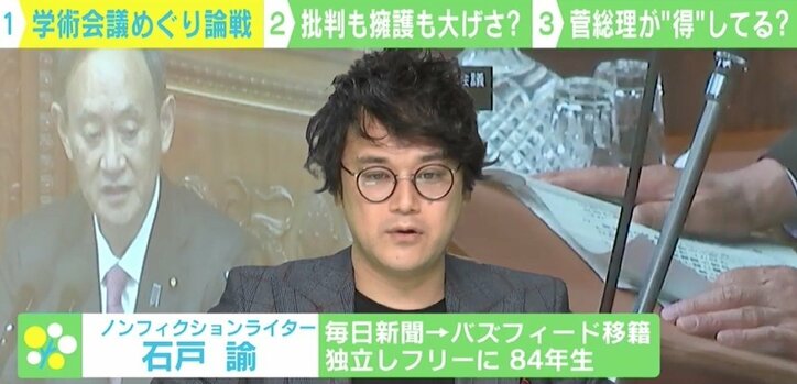 学術会議問題は批判も擁護も大げさ? 石戸諭氏「菅総理の方が得をしている」