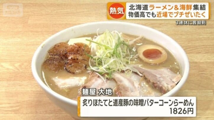 味噌バターコーンらーめん