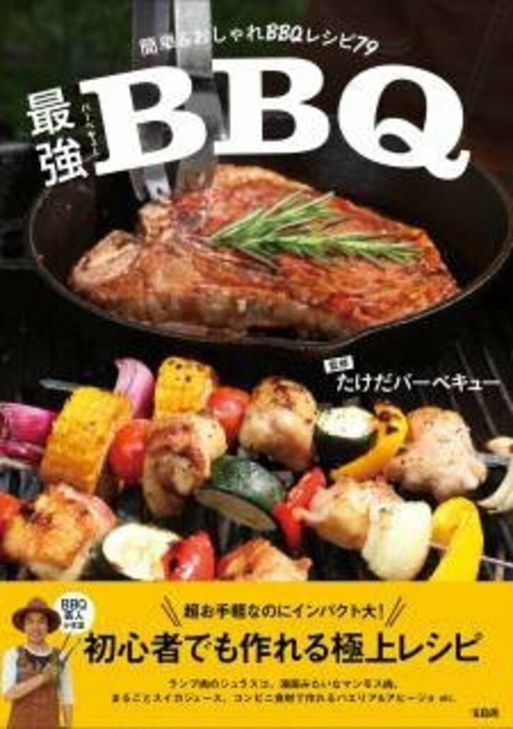 “塊肉”から“すき焼き”まで 日本で唯一のBBQ芸人が教える「簡単BBQレシピ」