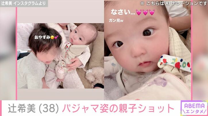 辻希美と夢空ちゃん