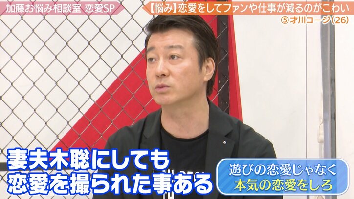 恋愛をしてファンや仕事が減るのがこわい…若手俳優の悩みに加藤浩次が回答「小栗旬くん、仕事減ってますか？」