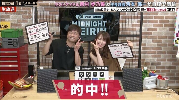 ラストアイドル・西村歩乃果の3連続の回収率100%超えに、次長課長・河本「見習って頑張ります」／ミッドナイト競輪