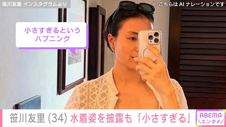 笹川友里 Instagramより