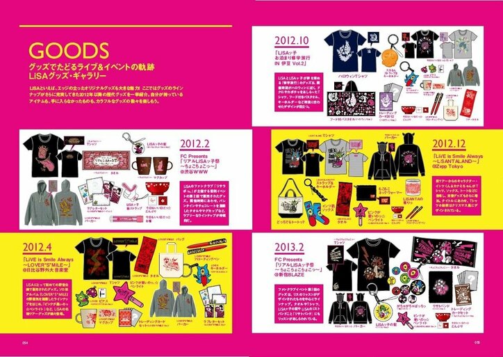 LiSAのすべてがわかる『LiSAぴあ』  大好評につき本誌の一部を公開
