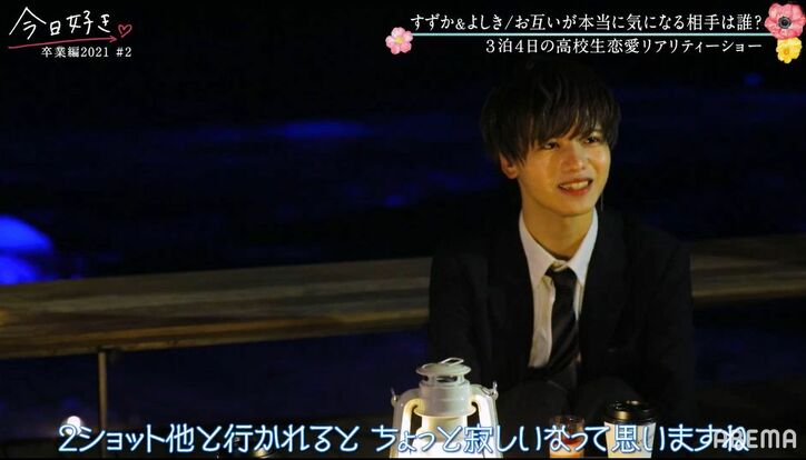第一印象同士のすずか＆よしきの2ショットにりょうたが乱入…プチ波乱の展開に！『今日好き』卒業編2021第2話