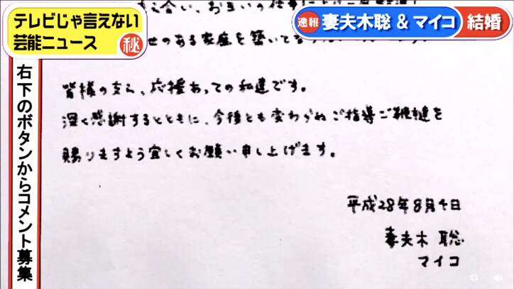 妻夫木聡&マイコ結婚 芸能リポーター井上公造の予想的中