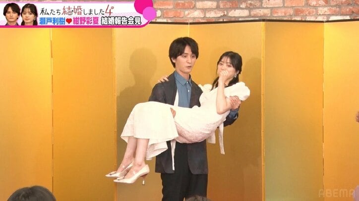 瀬戸利樹、報道陣の前で紺野彩夏を軽々お姫様抱っこ！「プライベートでするのは初めて」番組企画で会見『私たち結婚しました 4』