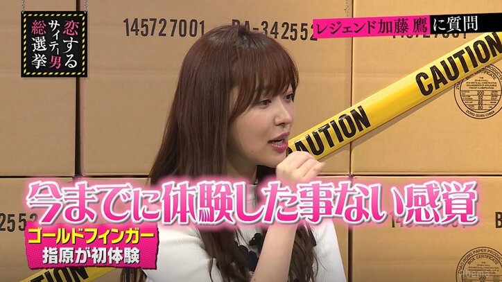 指原莉乃、加藤鷹の“ゴールドフィンガー”を初体験「今までに体験したことのない感覚」