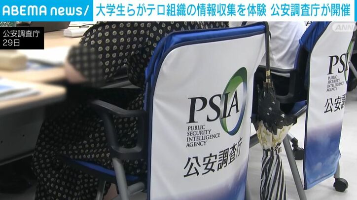 公安調査庁