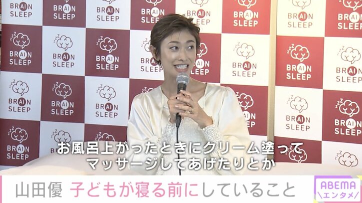 「子どもたちと一緒にお風呂に浸かったり」山田優、良質な睡眠をとるためのリラックス方法を明かす