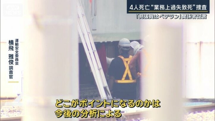 運輸安全委員会 横飛雅俊調査官