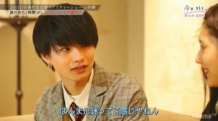 イケメンたちから猛アプローチをうけるモテモテ女子高生、最後に選んだ相手とは？『今日好き』第16弾最終回SP