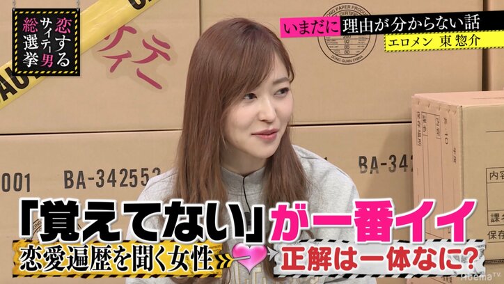 彼女に恋愛遍歴を聞かれたら…指原莉乃「『覚えてない』が一番イイ」