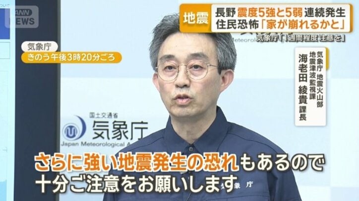 気象庁「1週間程度注意を」