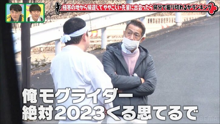 森脇健司、極寒で滝行直後のモグライダーともしげを引き留め長話ドッキリ「坂走るから見てて！」 