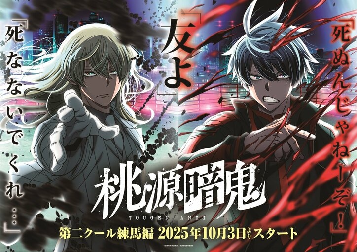 アニメ『桃源暗鬼』第4弾キービジュアル