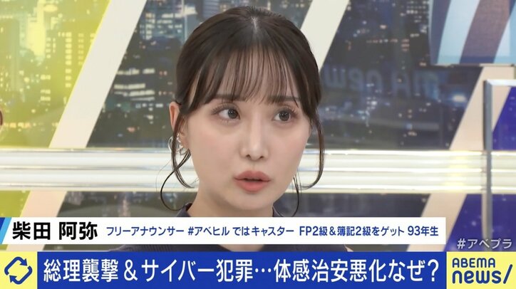 犯罪は減っているのに“体感治安”は悪化? メディア・ネットで増幅? 原因と対策は 「日本は“不審者に注意”と人に目を向けるがそうではない」