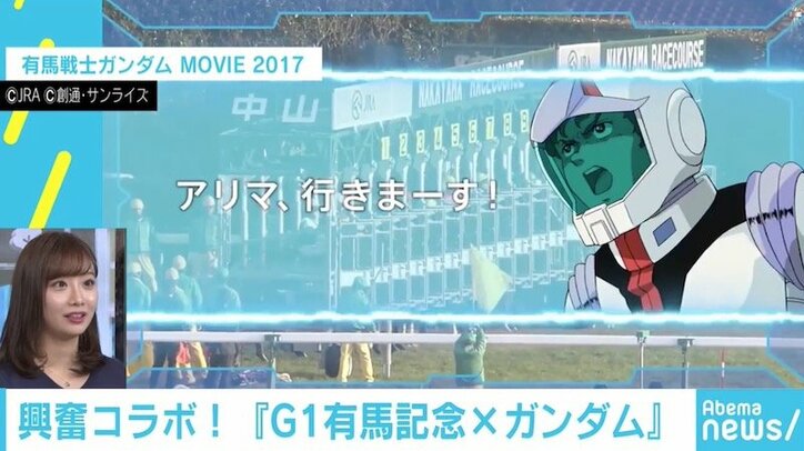 アリマ 行きまーす 有馬記念 機動戦士ガンダムの特設サイトが開設 その他 Abema Times