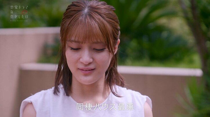 好きな人が吐息交じりに濃厚キスシーン練習…元AKB子役女優が隣の部屋で耐えるも「泣きそう」『ドラ恋～Kissing the tears away～』act.9