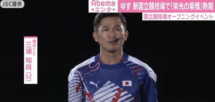 ゆず、国立競技場のオープニングイベントにサプライズ出演「栄光の架橋」およそ6万人の観客と大合唱