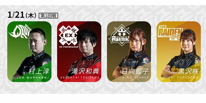 レギュラーシーズンも残り3分の1に突入 首位攻防戦もさらに熾烈に／麻雀・Mリーグ