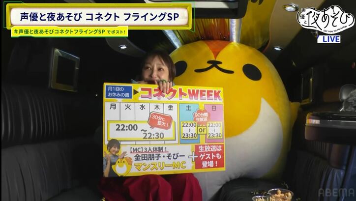 【写真・画像】『声優と夜あそび』コネクト新MCは金田朋子＆そびーに決定！福西勝也＆川島零士も登場、“ギャル4人”でフライング　3枚目