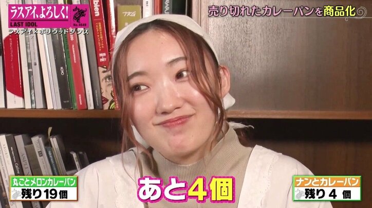 カレーパンのイメージをぶち壊す! ラスアイ長月翠考案のカレーパンが商品化「絶対売れる」メンバー太鼓判