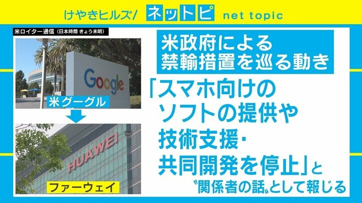 米グーグルがファーウェイに「ソフト提供停止」か、打撃受けるのは中国ではなく日本？