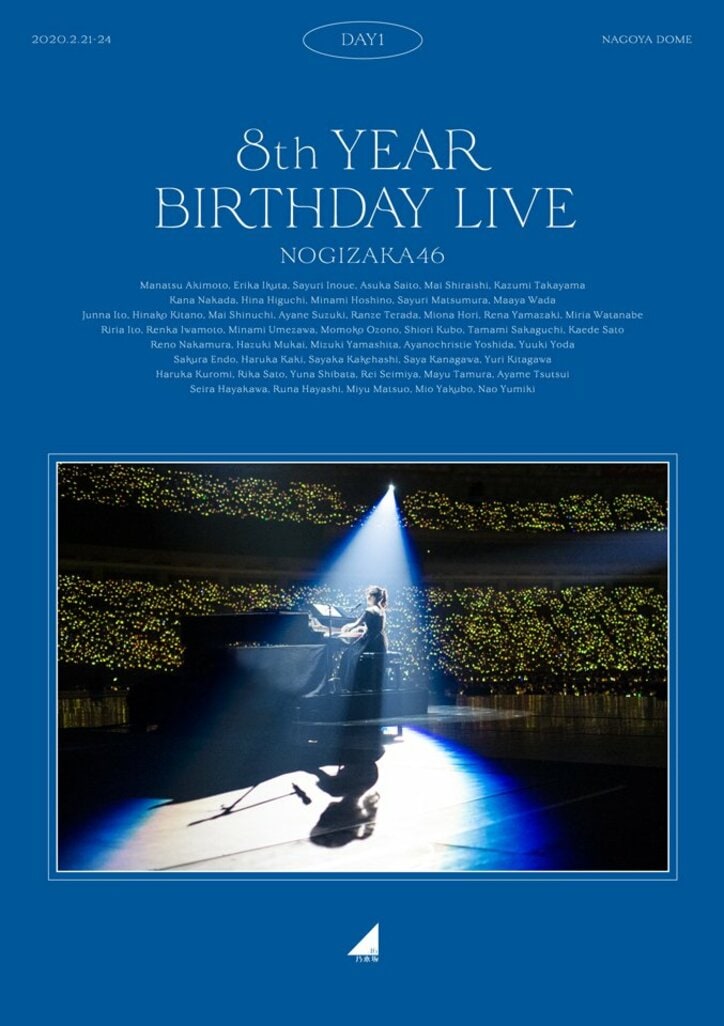 乃木坂46のライブBlu-ray＆DVD「8th YEAR BIRTHDAY LIVE」ジャケット写真が公開 | 芸能 | ABEMA TIMES